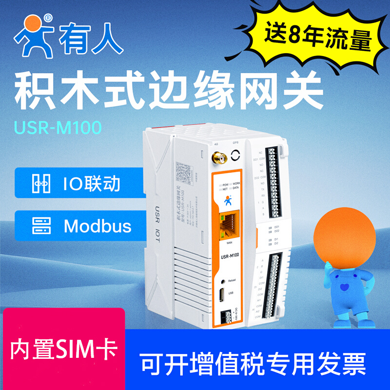 4g远程控制io模块PLC收发积木式边缘计算MQTT网关DTU开关M10