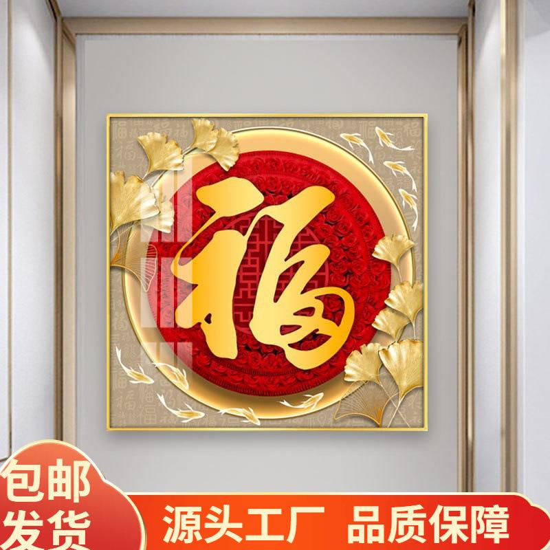 金色福字挂画玄关入户正对客厅壁画过道走廊五福临门正方形装饰画