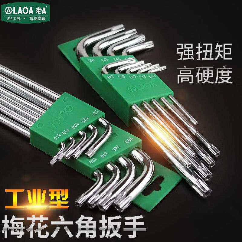 老A LA319102 9件套公制梅花内六角扳手组套T10-T50加长型