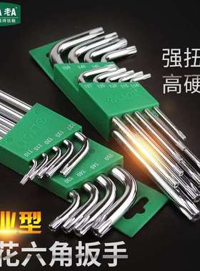 老A LA319102 9件套公制梅花内六角扳手组套T10-T50加长型