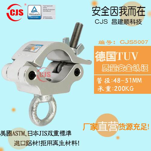 CJS铝灯钩舞台灯钩EYE CLAMP舞台吊环挂钩底部带环灯钩连接器挂钩