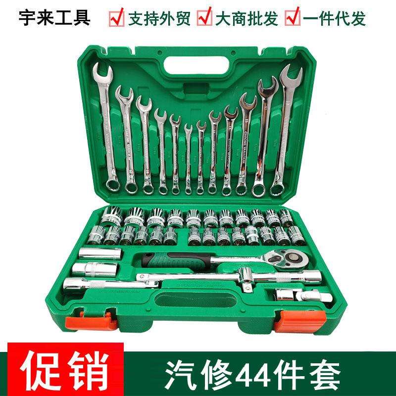 汽修44件套装修车套筒棘轮扳手汽保组套五金车载工具箱