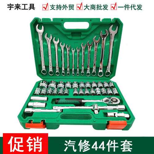 汽修44件套装修车套筒棘轮扳手汽保组套五金车载工具箱