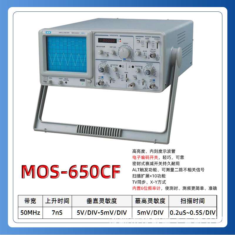 麦威示波器MOS-650CF带宽50MHZ双踪示波器带6位频率计模拟示波器