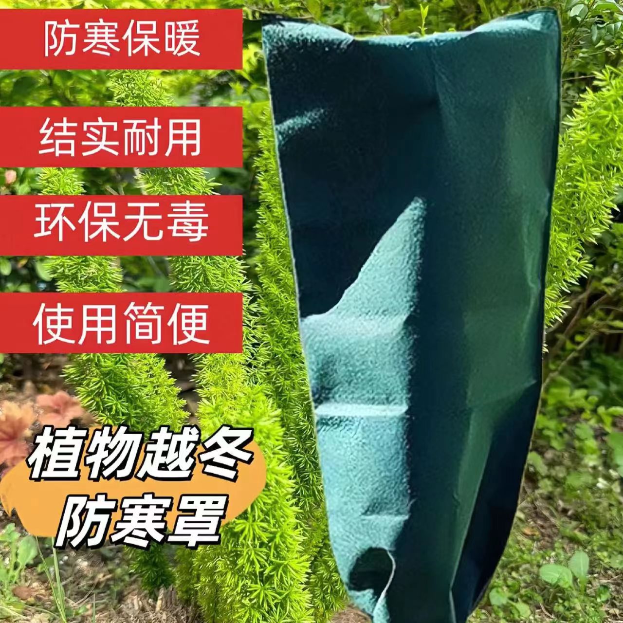 防寒罩冬天果树保温布袋
