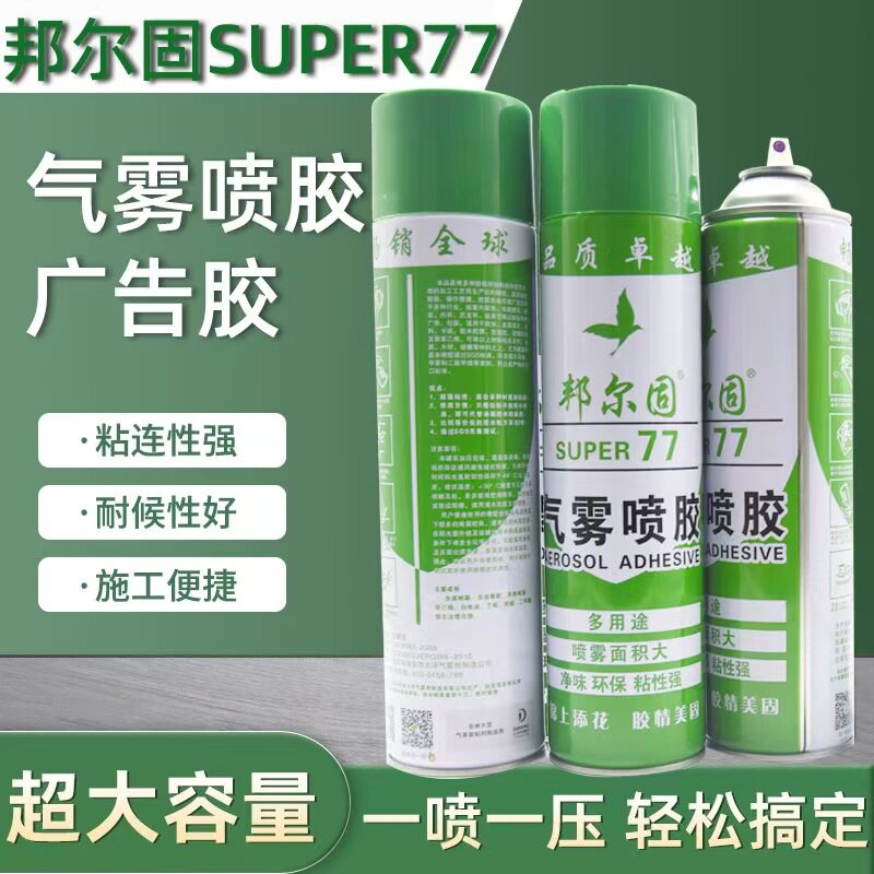 粘贴模板气雾喷胶  混凝土透水模板布用胶  配套胶 模板布胶现货