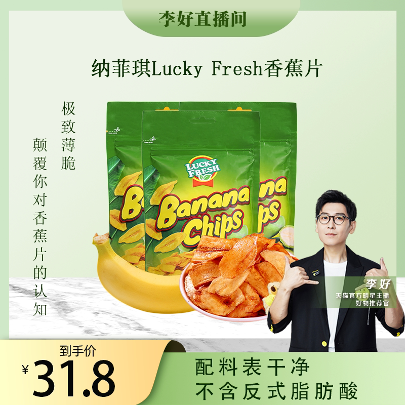 纳菲琪香蕉片菲律宾原装进口无添加剂健康追剧聚会休闲零食3包装