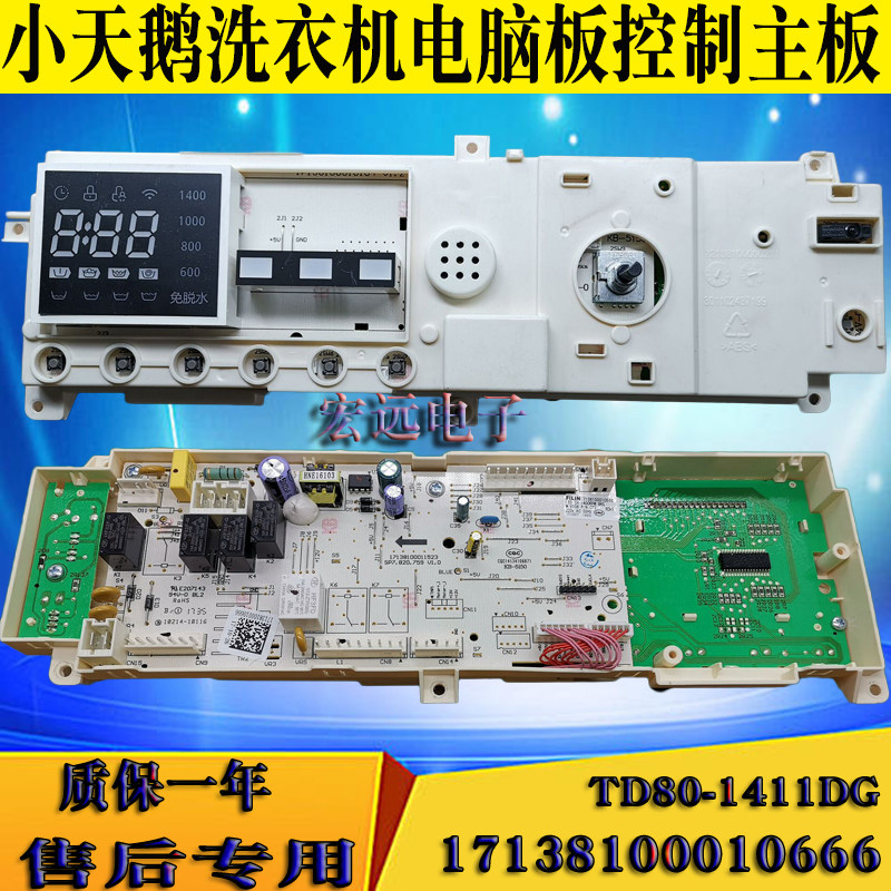 适用于小天鹅洗衣机电j脑板控制主板17138100010666 TD80-1411DG,生活电器,其他生活家电配件,淘宝优惠券,粉丝福利购,淘宝优惠卷