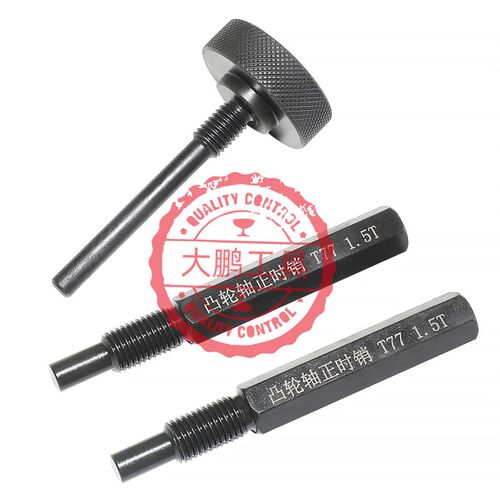 适用于新款一汽奔腾T33 T77 T9A9发动机1.5T 2.0T发动机正时工具