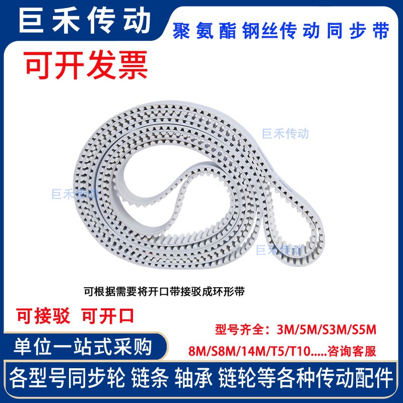 3M白色聚氨酯ePU带钢丝环形接驳同步带 HTD3M 2736 2739 2742 274