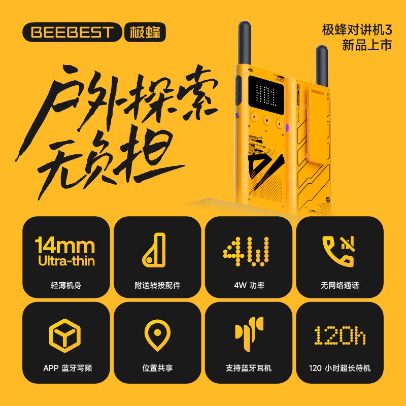 BeeBest Ai103 极蜂对讲机3 手持对讲机 APP蓝牙写频 轻薄户外手