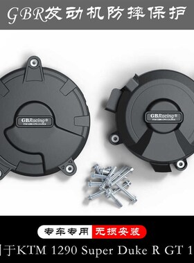 适用 KTM 1290 Super Duke R GT 14-23 Q改装发动机防摔罩保护边