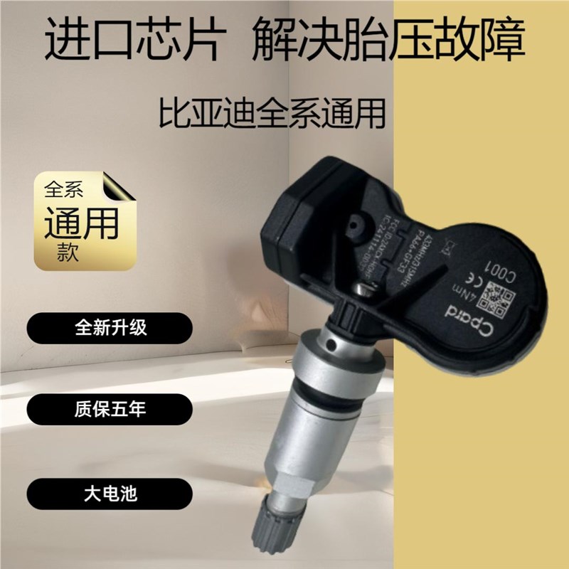 比亚迪宋max胎压传感器S7汉秦EzV唐DM宋Pro元plus海豚监测适用