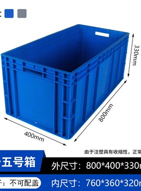 奕多美EU箱汽配周转箱塑料收纳零件盒加厚物流箱蓝色800*4W00*330
