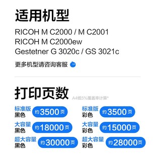 彩格适用理光MC2001粉盒MC20w00 MC2001C碳粉盒基士得耶GS3021c打