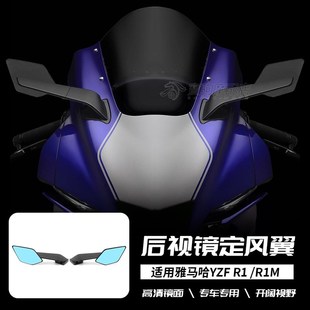 R1M 2B0 25年 适用于雅马哈 定风翼后视镜 改装 翅膀刀锋 YZF