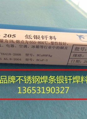 含银5%银焊条 L205低银钎料 HAg-5B银焊丝 BCu88PAg/UBCuP-4银焊