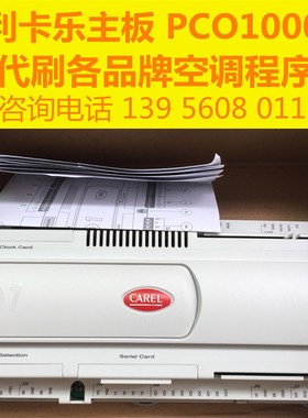 施耐德机房空调j主板优力空调主板/施耐德空调主板PCO1M