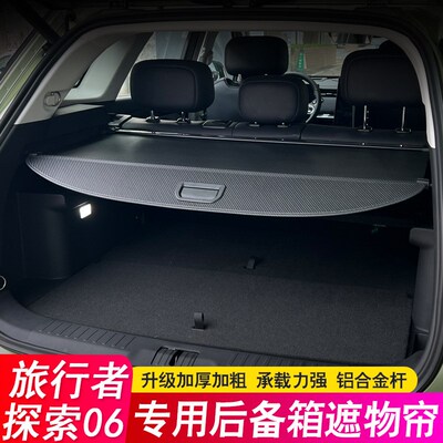 适用奇瑞捷途旅行者后备箱隔板探索0A6JaecooJ7遮物帘尾箱隔物改