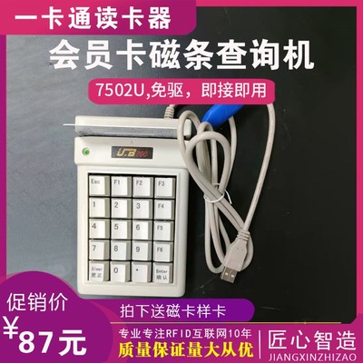 磁条卡刷卡器磁卡刷卡机会员卡y读卡器读卡机USB口阅读器带键盘