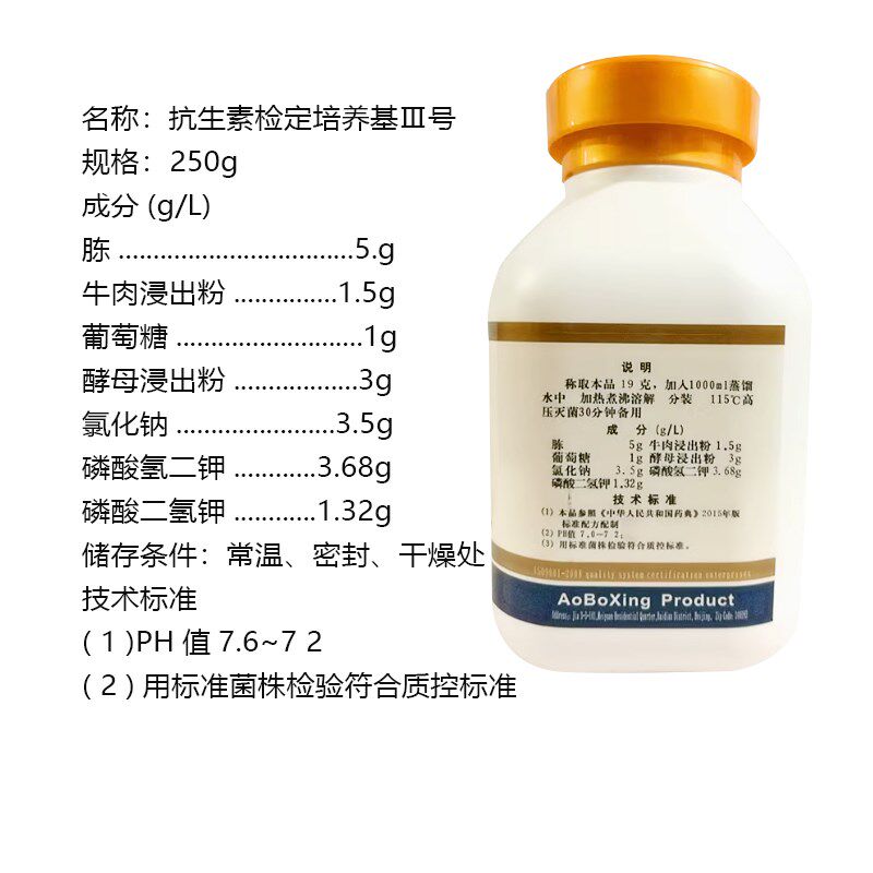 抗生素检定培养基3号(PH7.0-7.2) 北京奥博星 BRR2