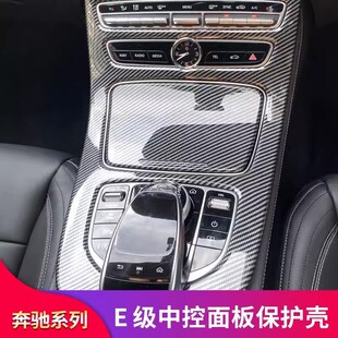 EQE350中控面板内饰面板膜排挡盖 E200L 适用奔驰E级E300L E260sL
