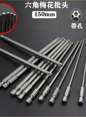 S2梅花批头实心六星螺丝批风批头起子强磁米字带孔批咀W150mm包邮