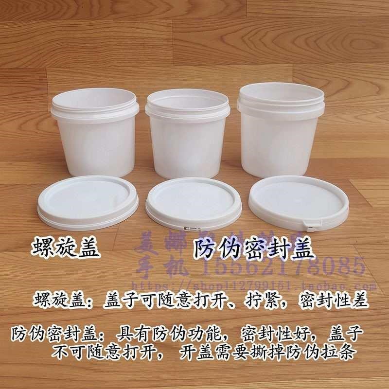塑料包装桶带盖密封桶油墨PP涂料乳胶桶小圆水桶N1L 2升3KG 5公
