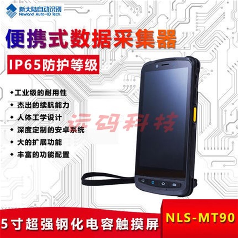 邮政快递中邮揽g投中邮处理新大陆MT90/60/66/60e手持终端把枪PDA