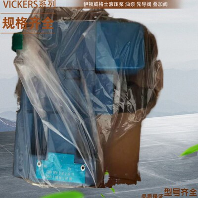 DGMX2-5-PP-GW-B-30 DGMX2-5-PPD-GW-E-B-30 VICKERS减压阀 齐全