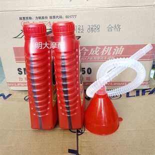 V16 力帆摩托KP KPT200 KPV150 全P合成机油力帆高端原厂机油 KPR