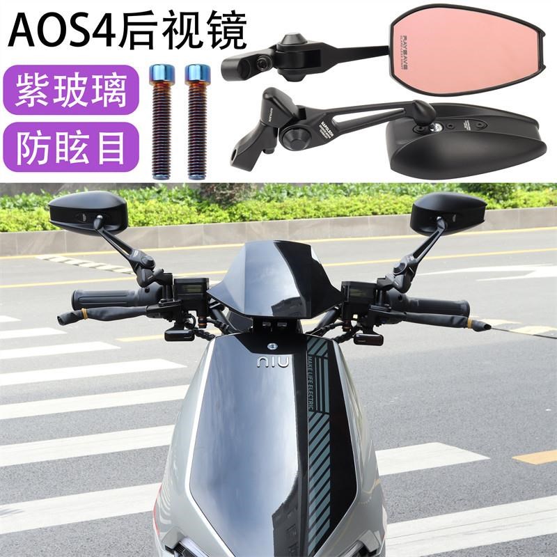 AOS4高清后视镜小牛F400T适用于九号电动车祖V国摩托车反光镜