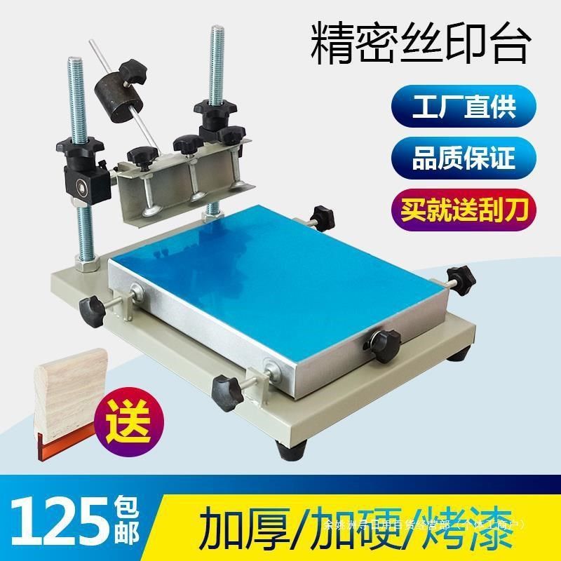 smt手工丝印台手动丝印u机锡膏丝网手印台丝网印刷机丝网印台,办公设备/耗材/相关服务,丝印机,淘宝优惠券,粉丝福利购,淘宝优惠卷