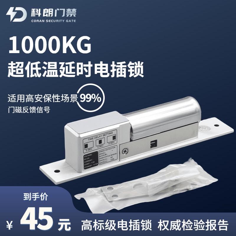 KL科朗门禁电插锁12V电控锁电子玻璃门木门门禁S系统延时信号反馈