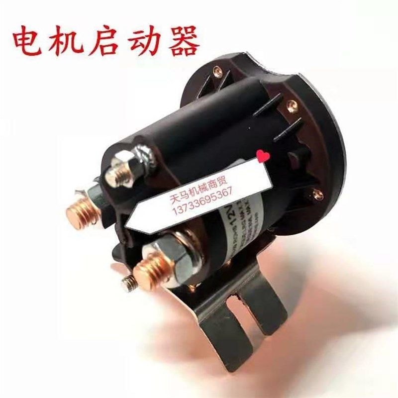 液压自卸翻斗车动力单元电机启动继电器电磁阀线圈升S降开关12V48