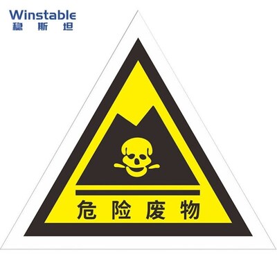 稳斯坦WaST172医疗废物危险废物标志牌危废国标警示标示贴仓库标