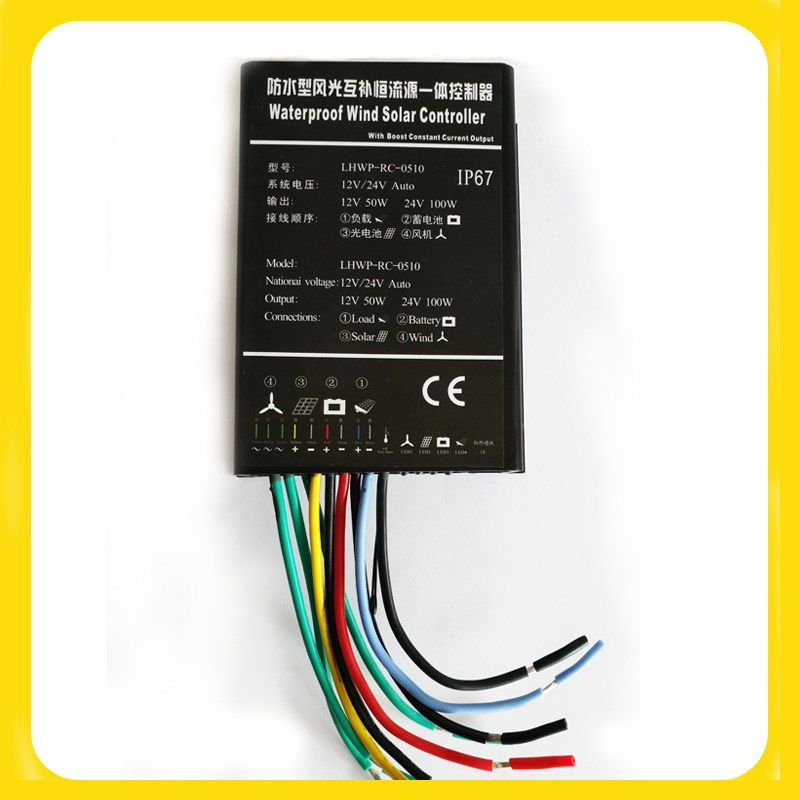 防水型风光互补控制器50W12V 100WG24V升压恒流输出风力发电控制