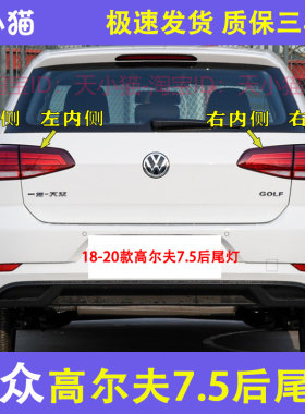 适配大众高尔夫7.5代后尾灯总成刹车灯新高尔R夫七代半后灯转向灯