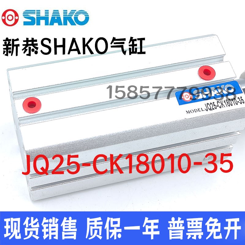 SHAKO新恭气缸JC50-CS14001-20 JC32-CS14214-05 JC20WB10-HM气缸