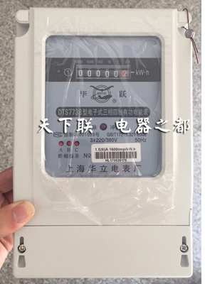华立智能工业电度表DTS7738三相电子式电表三相W四线有功电能表