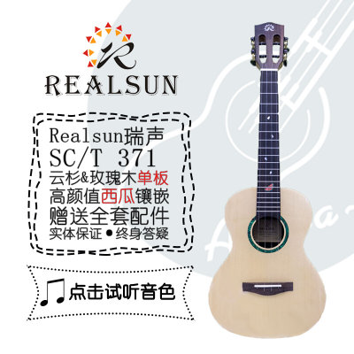 老王尤克里里Realsun瑞声ukulele23寸云杉单板SC/T371西瓜琴/初学