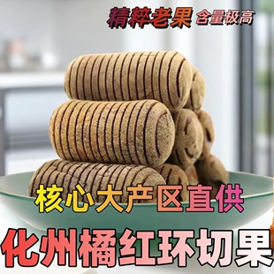 广东化州橘红28年金毛连刀果化痰清肺咳秋东化桔红养生茶 正品