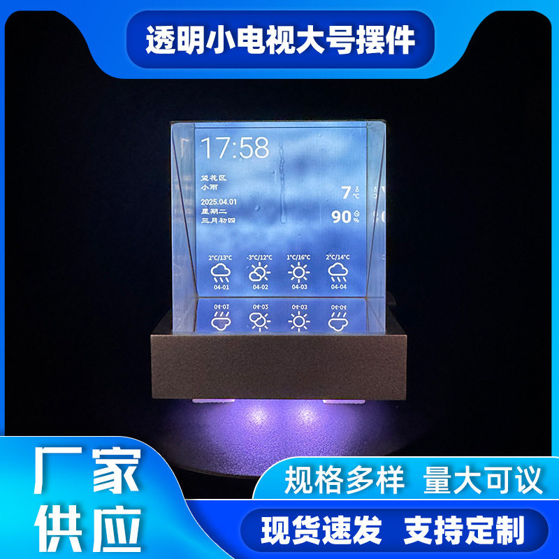 透明水晶伪全息发光电视摆件