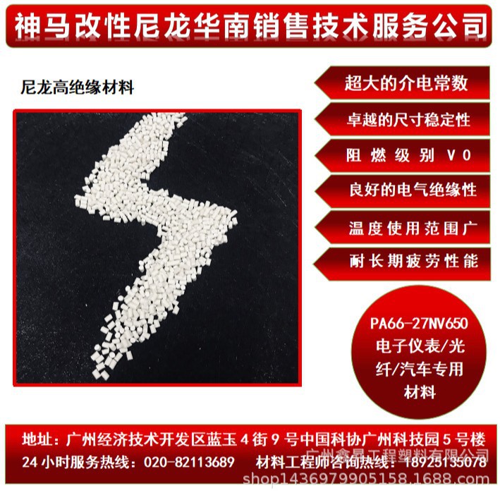 :高绝缘高介电改性尼龙PA66|良好绝缘性|高流动性|低收缩率