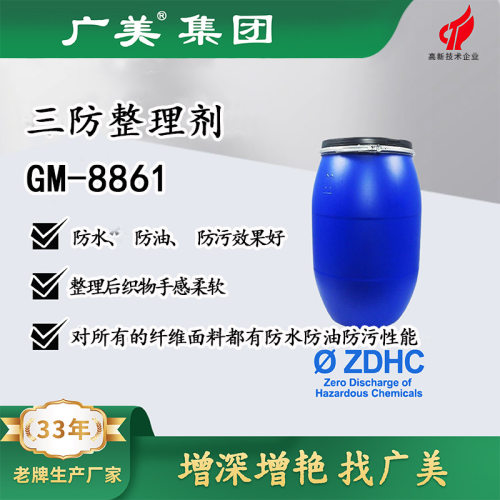 厂家直销三防整理剂纺织面料可以防水防油防污整理剂源头工厂直销