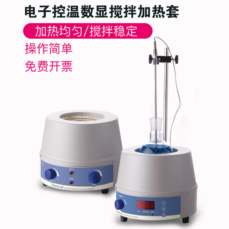 实验室电子调温磁力搅拌器数显恒温电热套可调加热套烧瓶电加热器