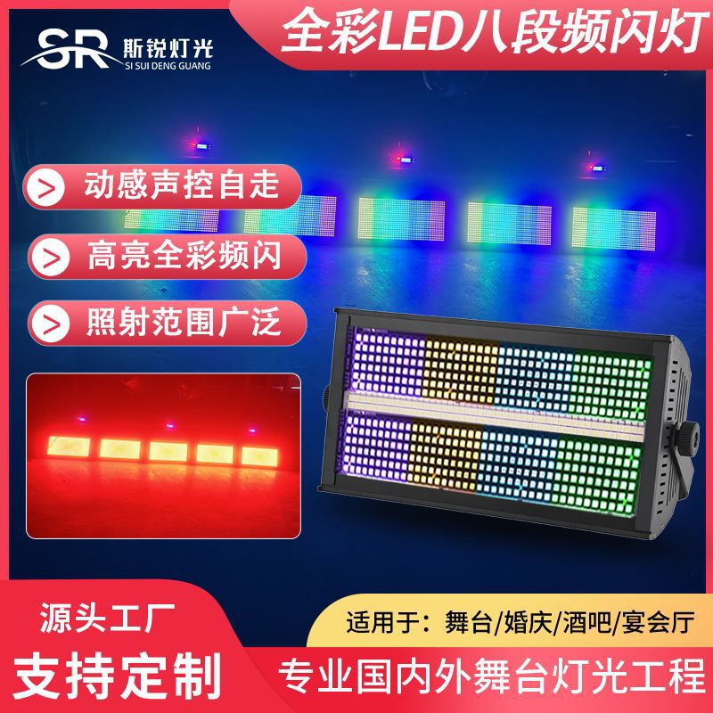 舞台灯led1000w频闪灯全彩闪光灯酒吧灯光氛围灯8段染色灯跑马灯