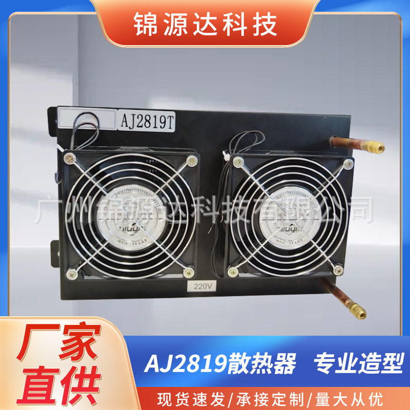 微通道平行流冷凝器加外壳加双风机用于制冷制冰冰淇淋雪花机供应