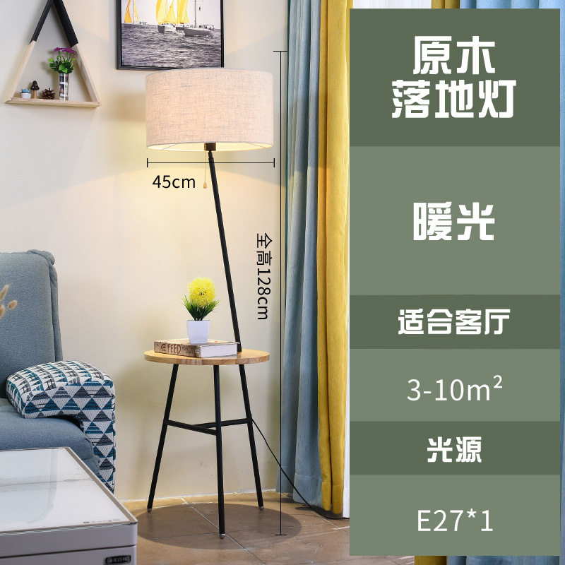跨境客厅落地灯 简约室灯实木茶几卧 床头书房原木置物一体立式灯