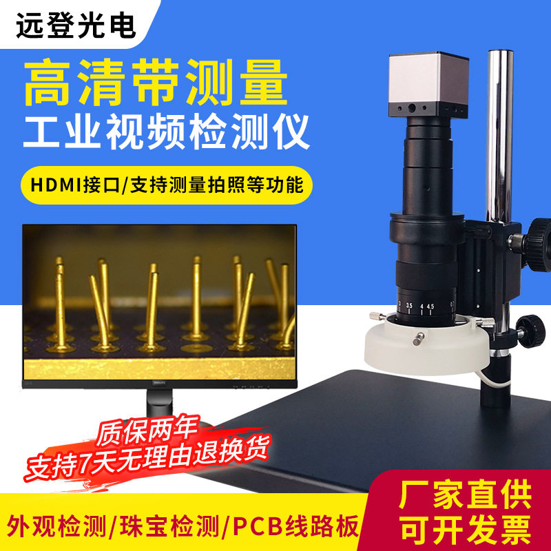 高清电子显微镜视频HDMI可测量维修数码工业相机放大镜CCD检测仪